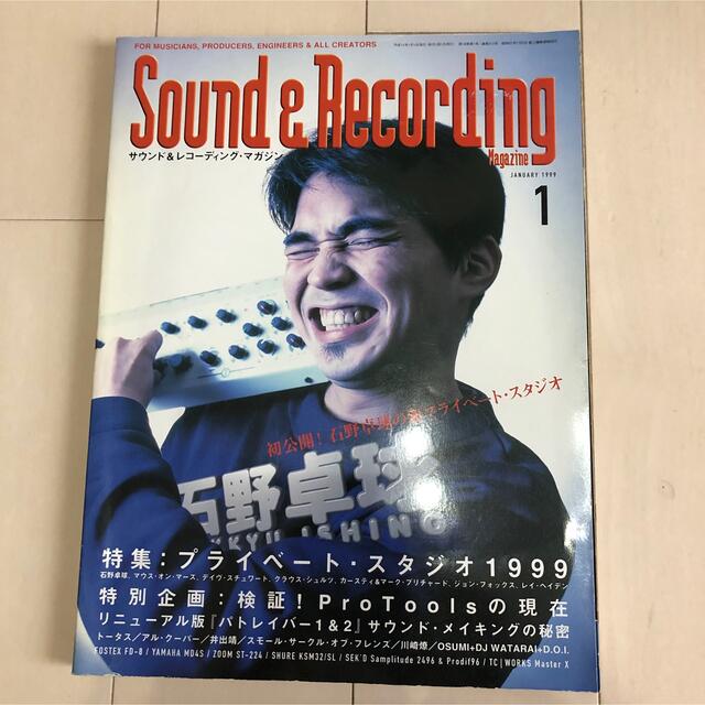 サンレコ　石野卓球　サウンド アンド レコーディング マガジン　 1999年 エンタメ/ホビーの雑誌(音楽/芸能)の商品写真