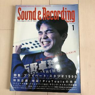 サンレコ　石野卓球　サウンド アンド レコーディング マガジン　 1999年(音楽/芸能)