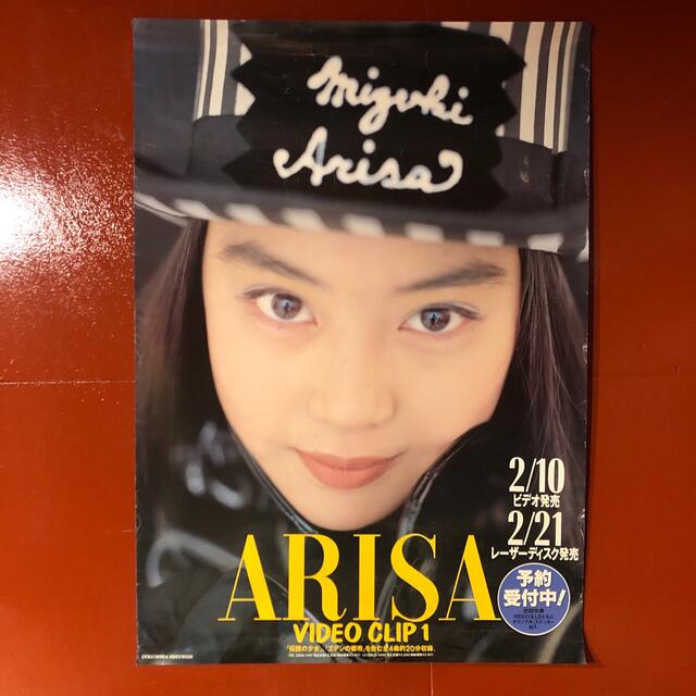 新品入荷 ARISA 観月ありさ ポスター レア 非売品 当時物 印刷物 新品入荷 ARISA 観月ありさ ポスター レア 非売品 当時物 印刷物