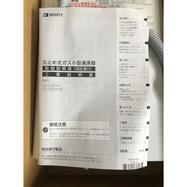 NORITZ - 新品 ノーリツ ガス瞬間湯沸かし器GQ530MW 都市ガス NORITZ - 新品 ノーリツ ガス瞬間湯沸かし器GQ530MW 都市ガス