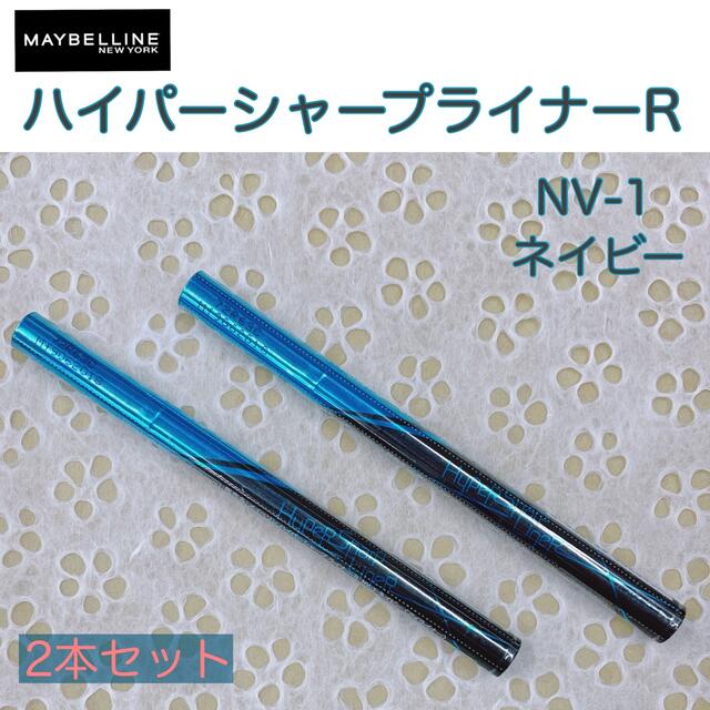 MAYBELLINE(メイベリン)の《訳あり》メイベリン ハイパーシャープ ライナー R NV-1 ネイビー 2本組 コスメ/美容のベースメイク/化粧品(アイライナー)の商品写真