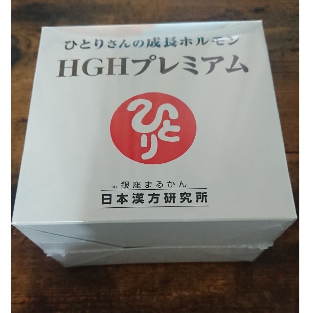 まるかん　HGHプレミアム　2箱あります。