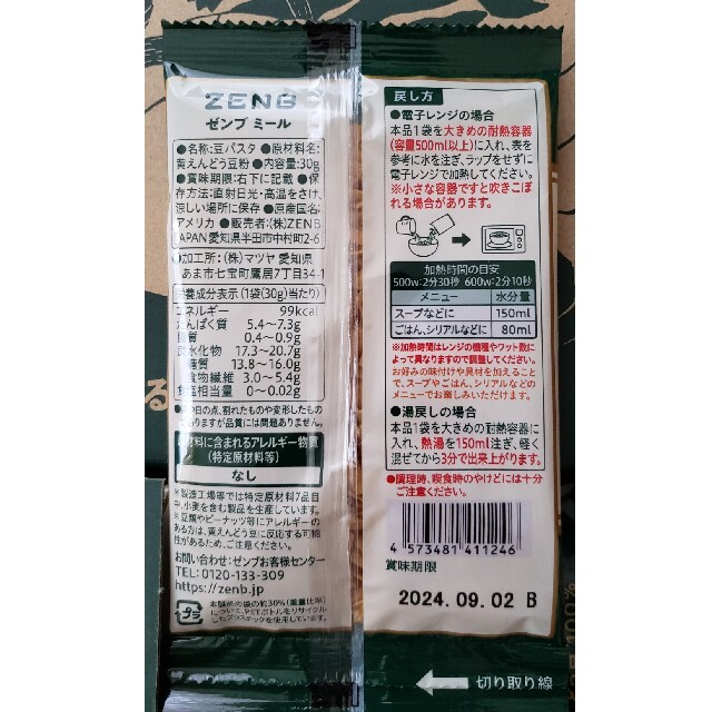 ゼンブミール　10食分 コスメ/美容のダイエット(ダイエット食品)の商品写真