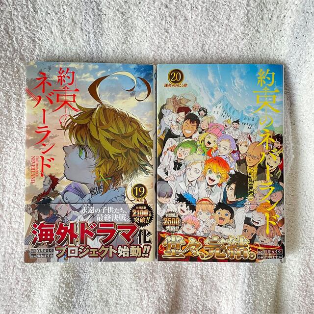 約束のネバーランド 19巻・20巻(最終巻) セット売り | フリマアプリ ラクマ 約束のネバーランド 19冊まとめ売り (18巻ありません!)