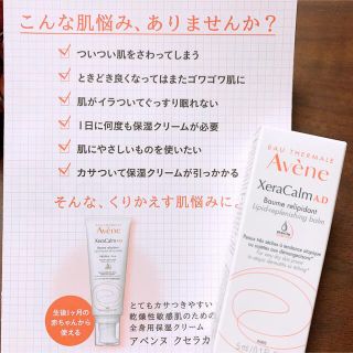 アベンヌ(Avene)のAvene クセラカルムバーム サンプル(サンプル/トライアルキット)