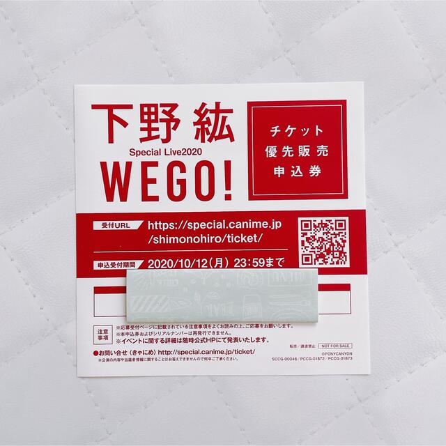 下野紘 Wegoライブ優先販売 申込券 どこクエ つま塩 Sbvgm8tyhu Anzanatitlan Org