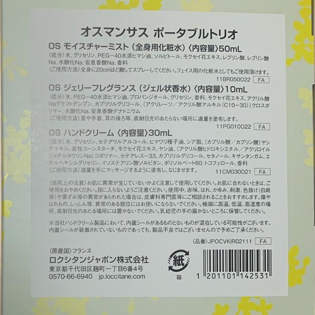 L'OCCITANE(ロクシタン)のロクシタン　金木犀　ポータブルトリオ コスメ/美容のボディケア(その他)の商品写真