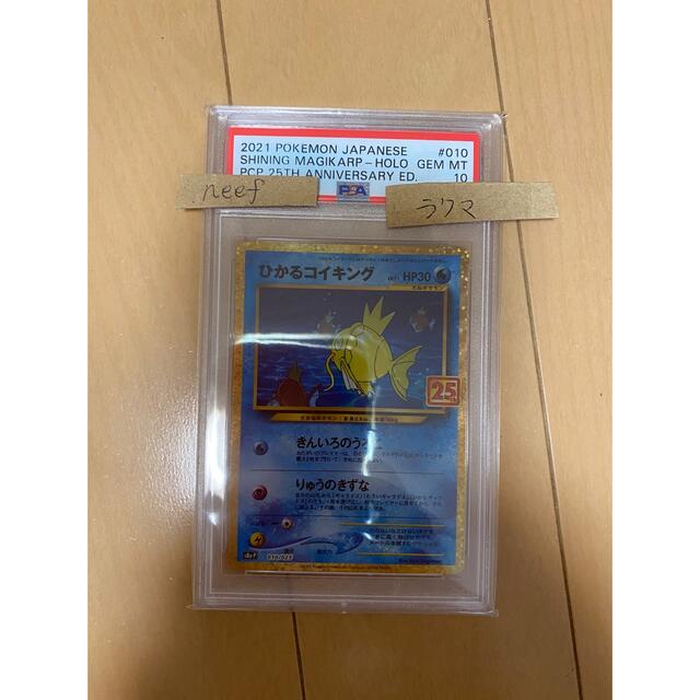 ひかるコイキング　PSA10  鑑定品　極美品