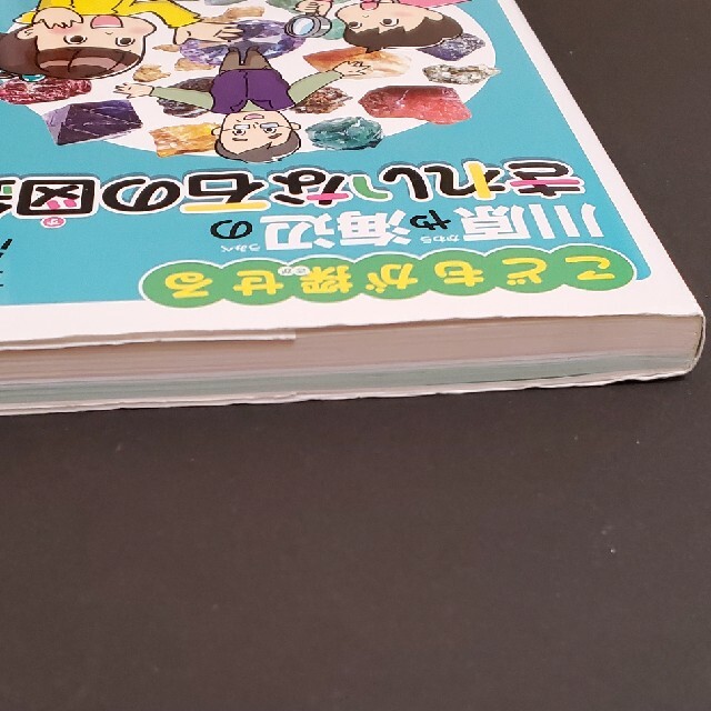 おまけの小石付き☆こどもが探せる川原や海辺のきれいな石の図鑑 エンタメ/ホビーの本(絵本/児童書)の商品写真