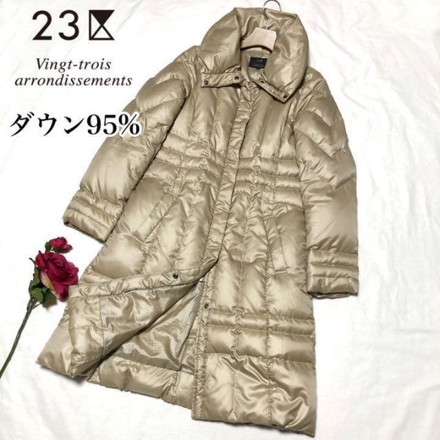 ひなの古着屋ダウン95%♡23区 オンワード樫山 ロングダウンコート シャンパンベージュ M