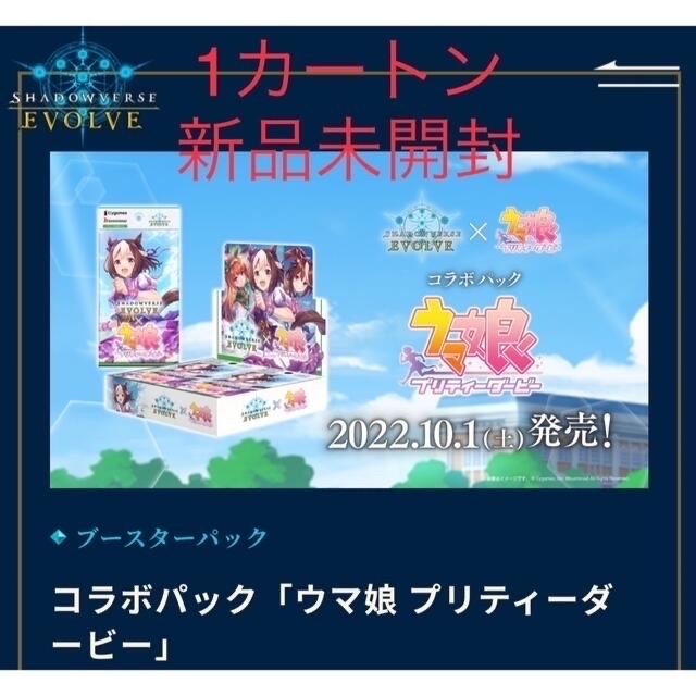 ウマ娘　シャドバ　1カートン　新品未開封 エンタメ/ホビーのトレーディングカード(Box/デッキ/パック)の商品写真