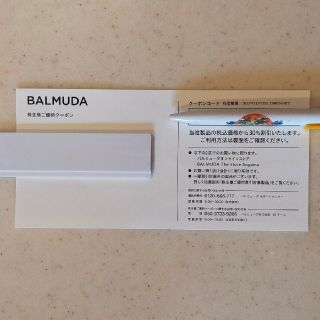 バルミューダ(BALMUDA)のバルミューダ 株主優待クーポン 30%割引 BALMUDA(その他)