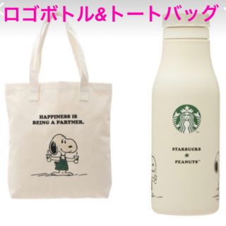 スタバ♡スヌーピートートバッグ 2点