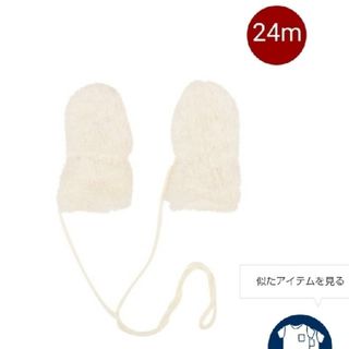 PETIT BATEAU - PETIT BATEAU 新品 ボアミトン 24m オフホワイト