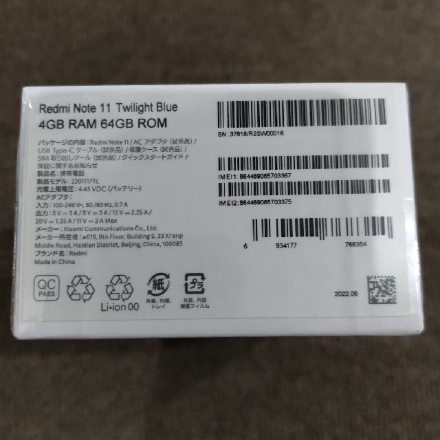 新品未使用xiaomi redmi note 11(トワイライトブルー/64gbスマホ/家電/カメラ