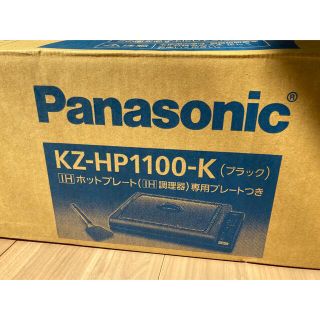 パナソニック(Panasonic)のPanasonic KZ-HP1100-K IHホットプレート(ホットプレート)