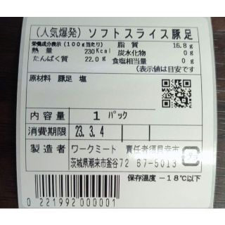 焼肉&居酒屋に大人気商品 骨無し ソフト豚足 5パック 冷凍牛タン販売中