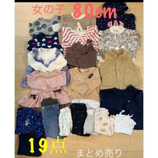 ベビーギャップ(babyGAP)の女の子80センチ秋冬物19点まとめ売り♡(トレーナー)