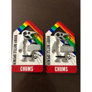 チャムス(CHUMS)の新品　CHUMS Booby チャムス キーホルダー 栓抜き  銀　2個セット(キーホルダー)