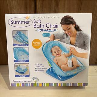 summer infant ソフトバスチェア バスチェア ベビーバス 沐浴