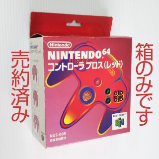 NINTENDO 64(レッド/赤色系)のフリマアイテム一覧 NINTENDO 64(レッド/赤色系)のフリマアイテム一覧