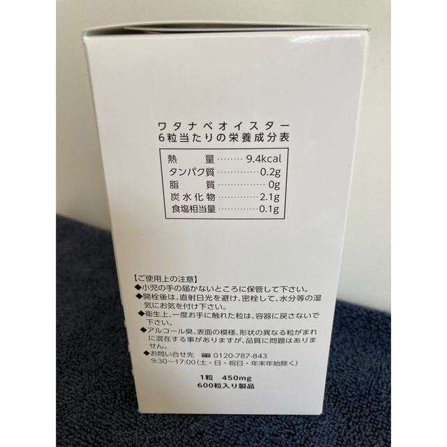 迅速発送　ワタナベオイスター600錠x3 食品/飲料/酒の健康食品(その他)の商品写真