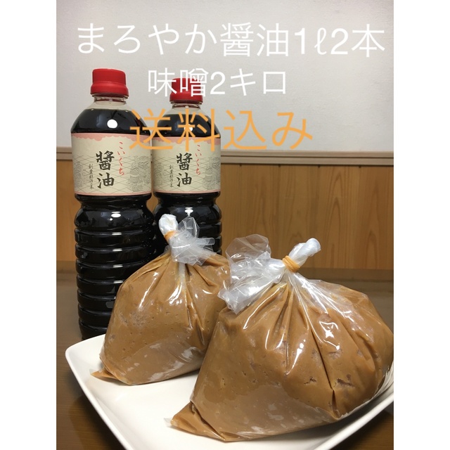 鍋庄商店　味噌2キロ　送料込み