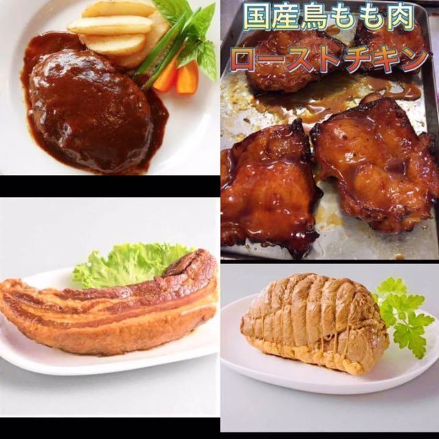 SALE 美明豚 角煮 ハンバーグ チャーシュー  ローストチキン 　肉　BBQ