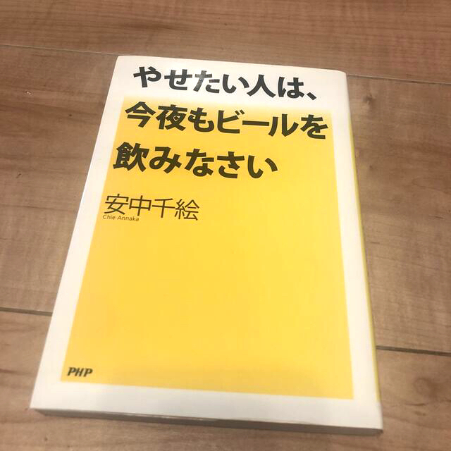 ダイエット本　2冊セット　即購入不可 エンタメ/ホビーの本(健康/医学)の商品写真