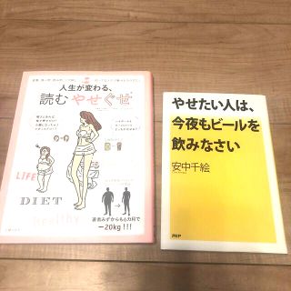 ダイエット本　2冊セット　即購入不可(健康/医学)