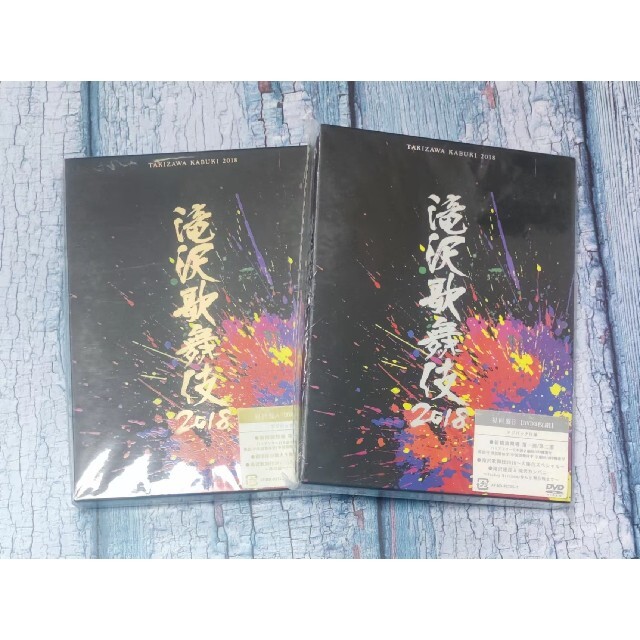 おまけ付】 滝沢歌舞伎2018〈初回盤A・3枚組〉&〈初回盤B・3枚組