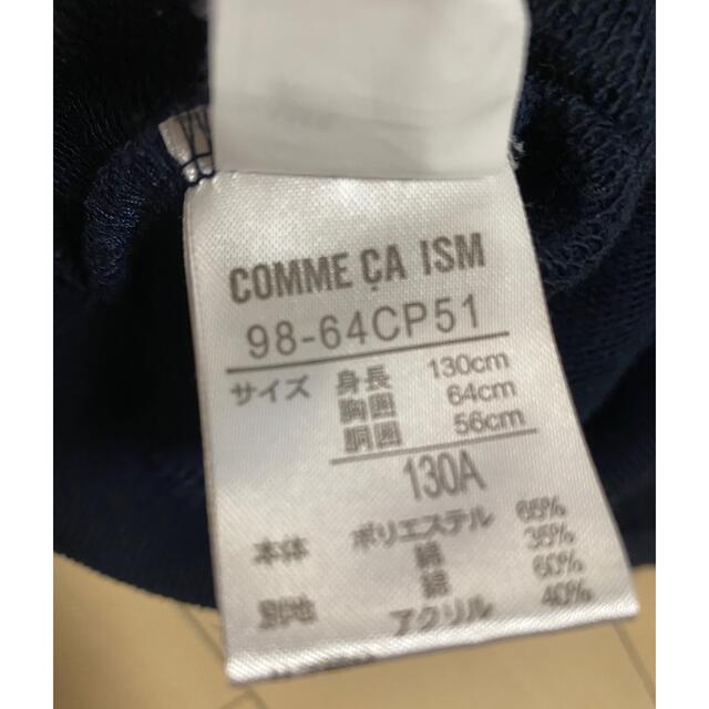 COMME CA ISM(コムサイズム)の美品　コムサ　mps のトレーナーセット　130 キッズ/ベビー/マタニティのキッズ服男の子用(90cm~)(ニット)の商品写真