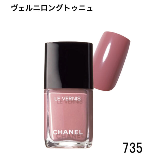 ★☆★CHANELシャネル ヴェルニ ロング トゥニュ735デイドリーム★☆★