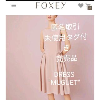 フォクシー(FOXEY)の確認用フォクシー　FOXEY　 MUGUET　 ワンピース　ミュゲ　40621(ひざ丈ワンピース)