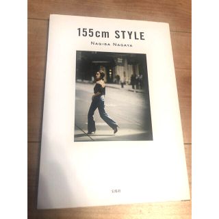 １５５ｃｍ　ＳＴＹＬＥ　即購入不可 (ファッション/美容)