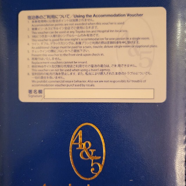 東横イン無料宿泊券 7枚 即納・全国送料無料 チケット | bca.edu.gr