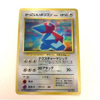 ポケモン(ポケモン)のポケモンカード 旧裏 かっこいいポリゴン キラ マークなし 初版(シングルカード)