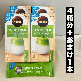 ネスレ(Nestle)のネスレ ダルゴナ抹茶 大人のご褒美5本入り×4箱分＝20杯分（+おまけ1本）(その他)