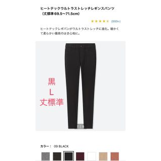 ユニクロ(UNIQLO)のヒートテックウルトラストレッチハイライズレギンス 標準丈69.5～71.5cm(カジュアルパンツ)