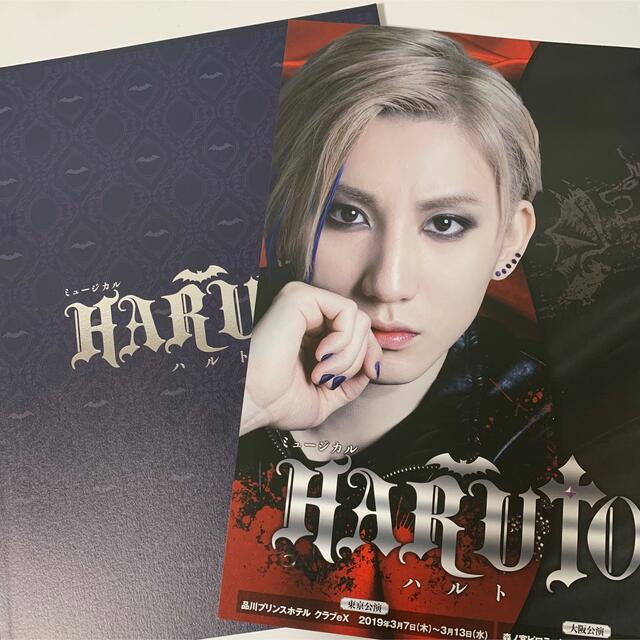 ミュージカル「HARUTO」パンフレット&フライヤー　京本大我