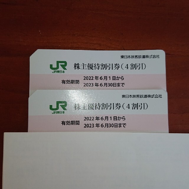 JR東日本　株主優待割引券 2枚です。