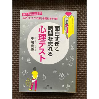 面白すぎて時間を忘れる心理テスト(その他)