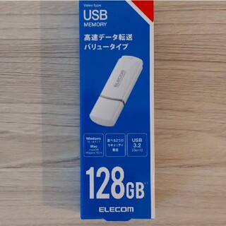 エレコム(ELECOM)のエレコム MFHTU3B128GWH USBフラッシュメモリ(PC周辺機器)