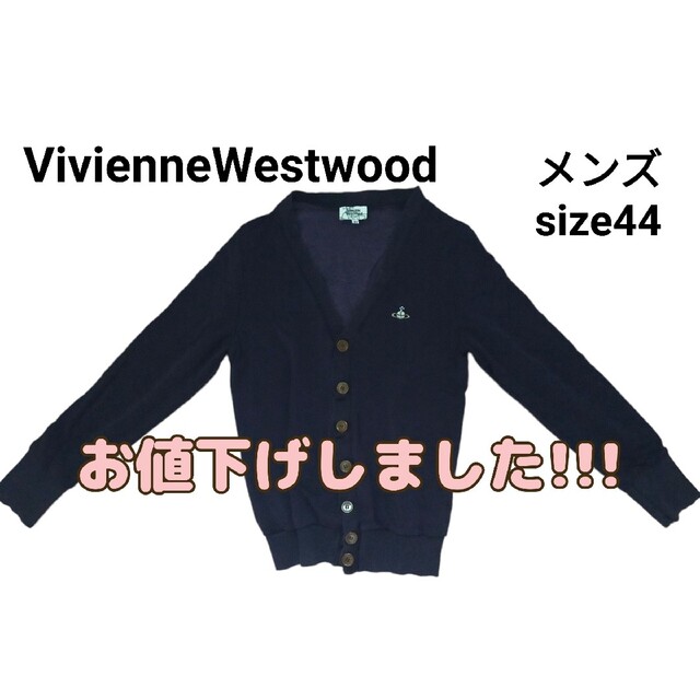 Vivienne Westwood(ヴィヴィアンウエストウッド)のVivienneWestwoodカーディガン メンズのトップス(カーディガン)の商品写真