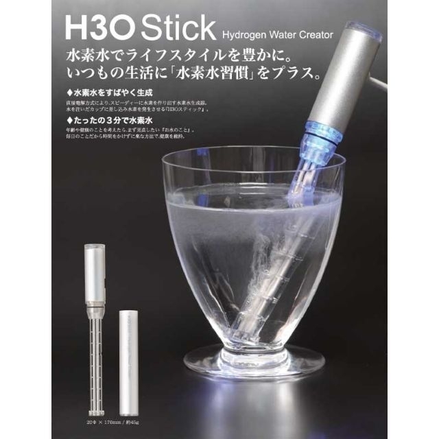 スティック型水素水生成器 H3Oスティック（説明書あり） スマホ/家電/カメラの美容/健康(ボディケア/エステ)の商品写真