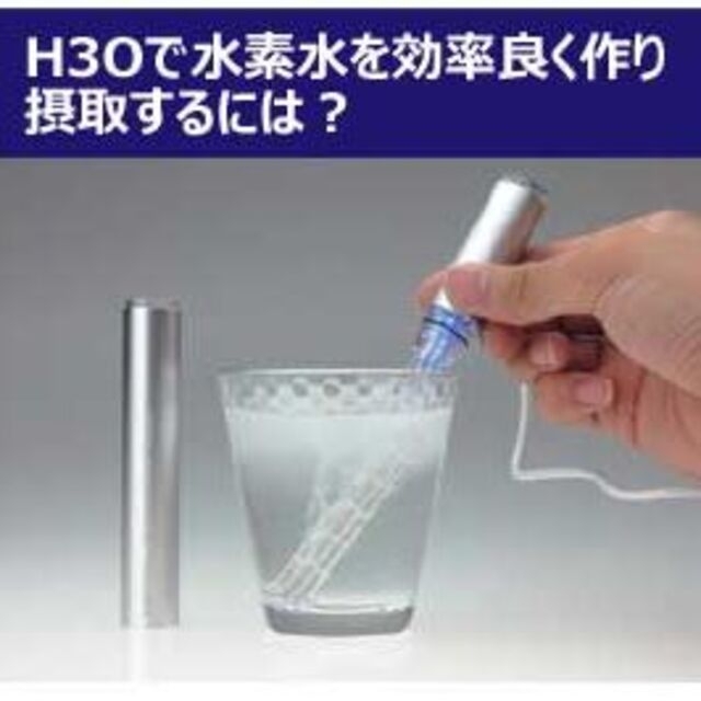 スティック型水素水生成器 H3Oスティック（説明書あり） 1