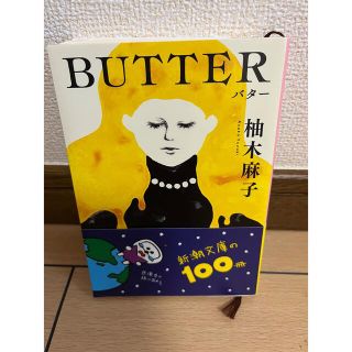 ＢＵＴＴＥＲ(その他)