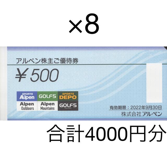 アルペン 株主優待 4000円分 - ショッピング