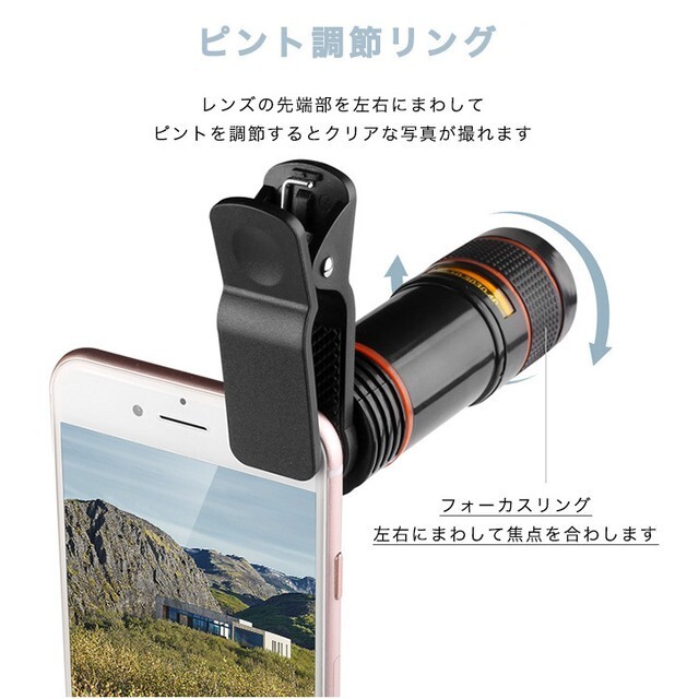 スマホ 望遠レンズ  12倍　高倍率　光学 ズームレンズ 望遠カメラ スマホ/家電/カメラのスマホアクセサリー(その他)の商品写真