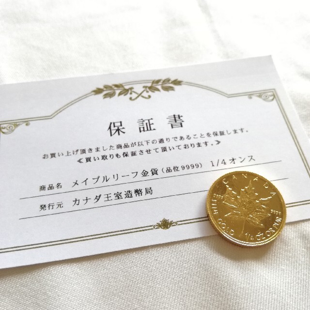 メイプルリーフ金貨 1/4オンス 純金 24金 K24 1996年 美品